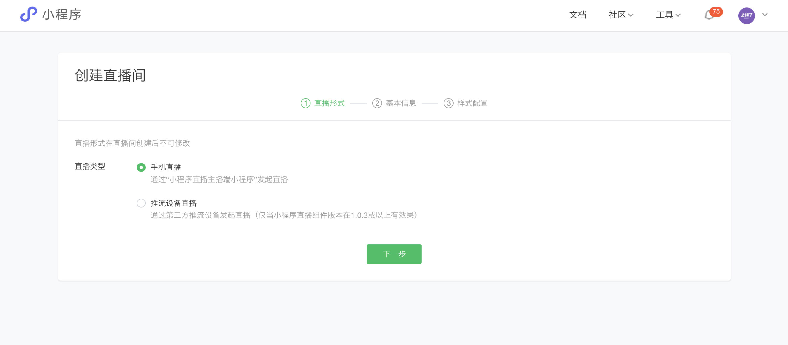 创建一个直播间 创建一个直播间
